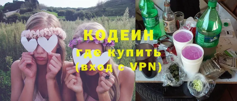 продажа наркотиков  Зуевка  Кодеиновый сироп Lean Purple Drank 